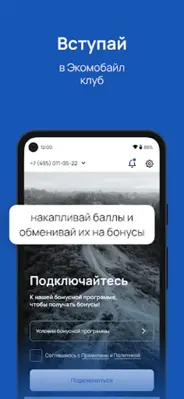 Экомобайл android App screenshot 1